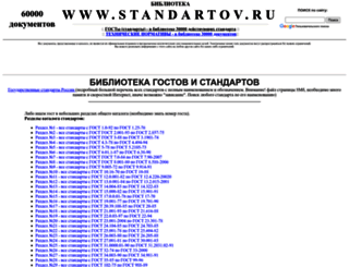 standartov.ru screenshot