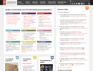 stanislaw.ru screenshot