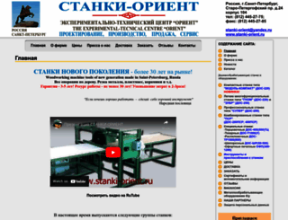 stanki-orient.ru screenshot