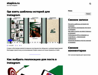 stapico.ru screenshot