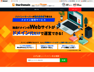 star-domain.jp screenshot