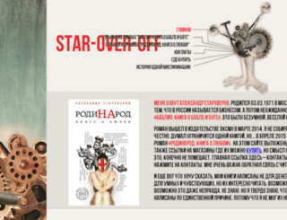 star-over-off.ru screenshot