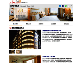 starbeauty.hotel.com.tw screenshot