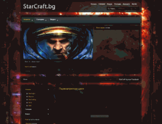 starcraft.bg screenshot