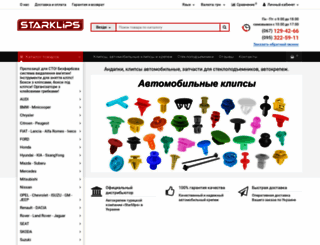 starklips.com.ua screenshot