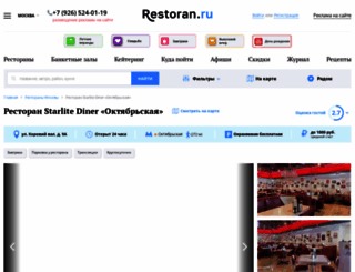 starlite.restoran.ru screenshot