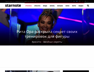starnote.ru screenshot