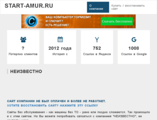 start-amur.ru screenshot