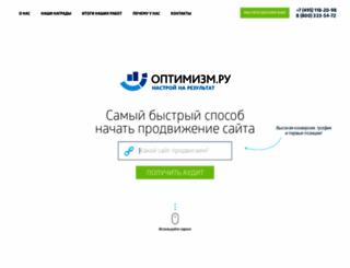 start.optimism.ru screenshot