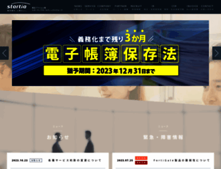 startia.co.jp screenshot