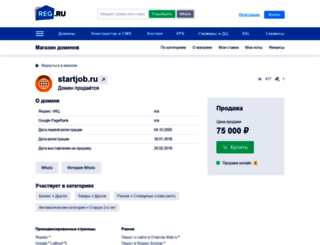 startjob.ru screenshot