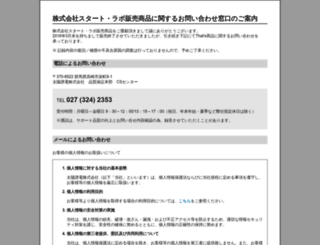 startlab.co.jp screenshot