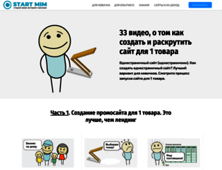 startmim.ru screenshot