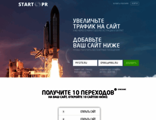 startpr.ru screenshot