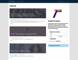 startupshow.timepad.ru screenshot