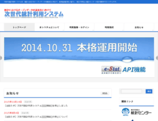 statdb.nstac.go.jp screenshot