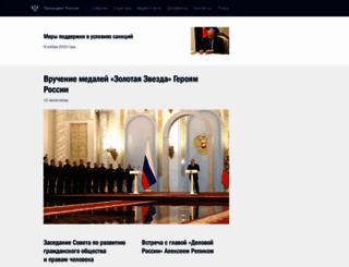 state.kremlin.ru screenshot