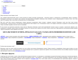 stateyki.org.ua screenshot