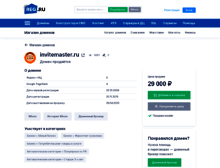 static.invitemaster.ru screenshot