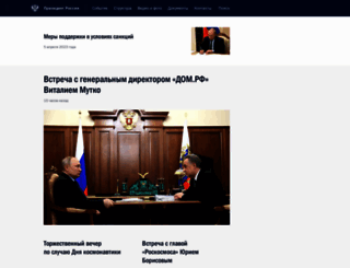 static.kremlin.ru screenshot