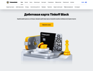 static.tcsbank.ru screenshot