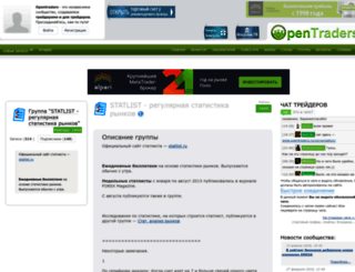 statlist.opentraders.ru screenshot