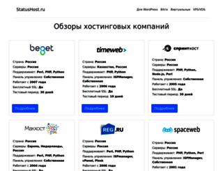 statushost.ru screenshot