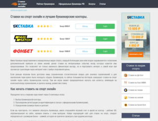 stavki-na-sports.com screenshot