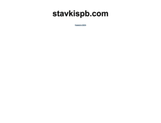 stavkispb.com screenshot
