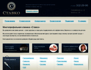 stavko.ru screenshot