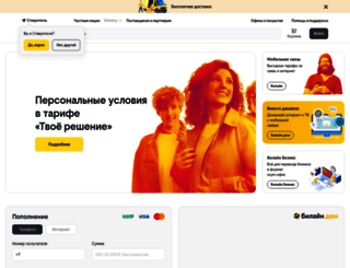 stavropol.beeline.ru screenshot