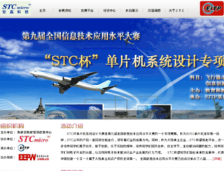 stc.eitp.com.cn screenshot