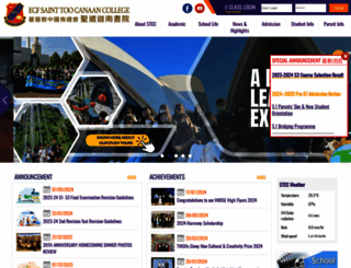 stcc.edu.hk screenshot