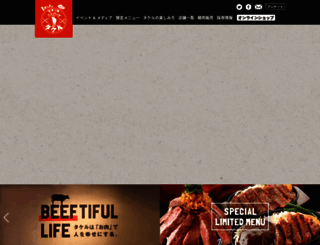 steak-takeru.jp screenshot