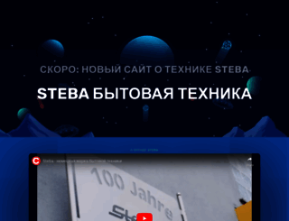 steba-bt.ru screenshot