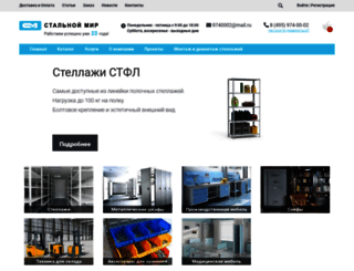 steel-world.ru screenshot