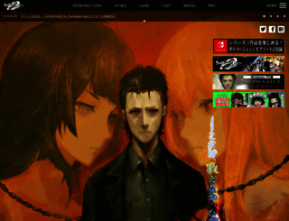 steinsgate0.jp screenshot