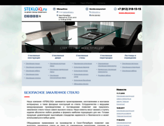 stekloiq.ru screenshot