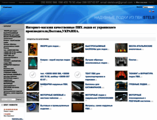 stelsboat.com.ua screenshot