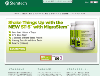 stemtech.jp screenshot