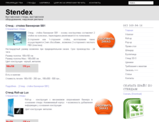 stendex.com.ua screenshot