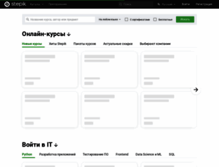 stepic.org screenshot