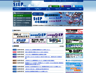 stepnet.co.jp screenshot