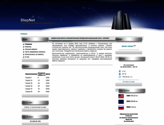 stepnet.kz screenshot