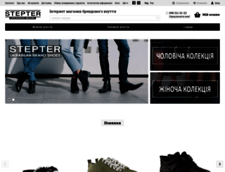 stepter.com.ua screenshot
