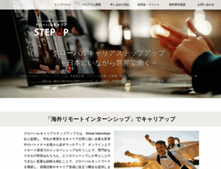 stepup.co.jp screenshot