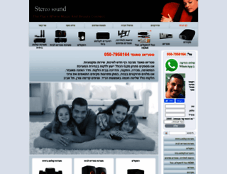 stereosound.co.il screenshot