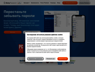 stickypassword.ru screenshot