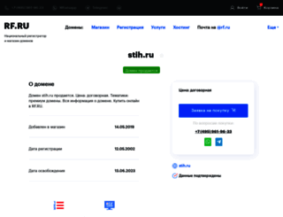 stih.ru screenshot