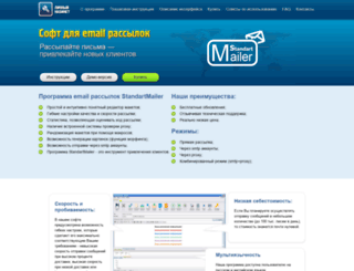 stmailer.ru screenshot